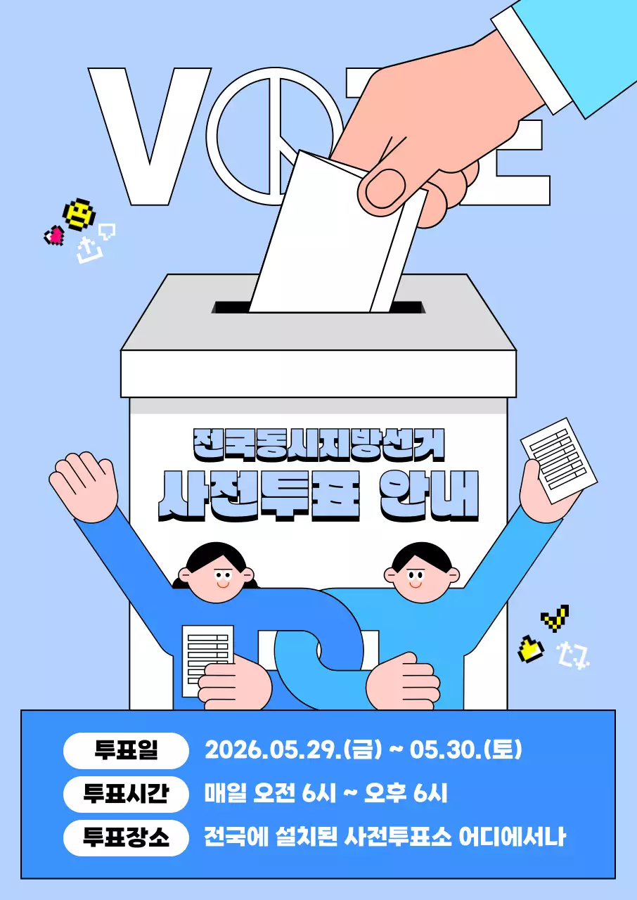 파랑 심플 전국동시지방선거 사전투표 안내