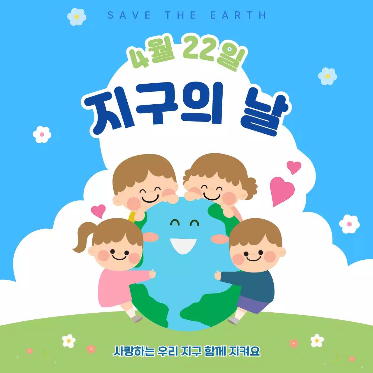 파랑 심플 지구의 날 행사