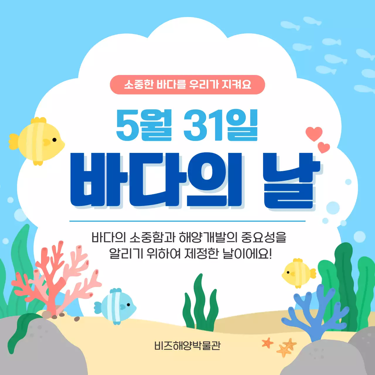 하늘색 아기자기한 바다의 날 안내