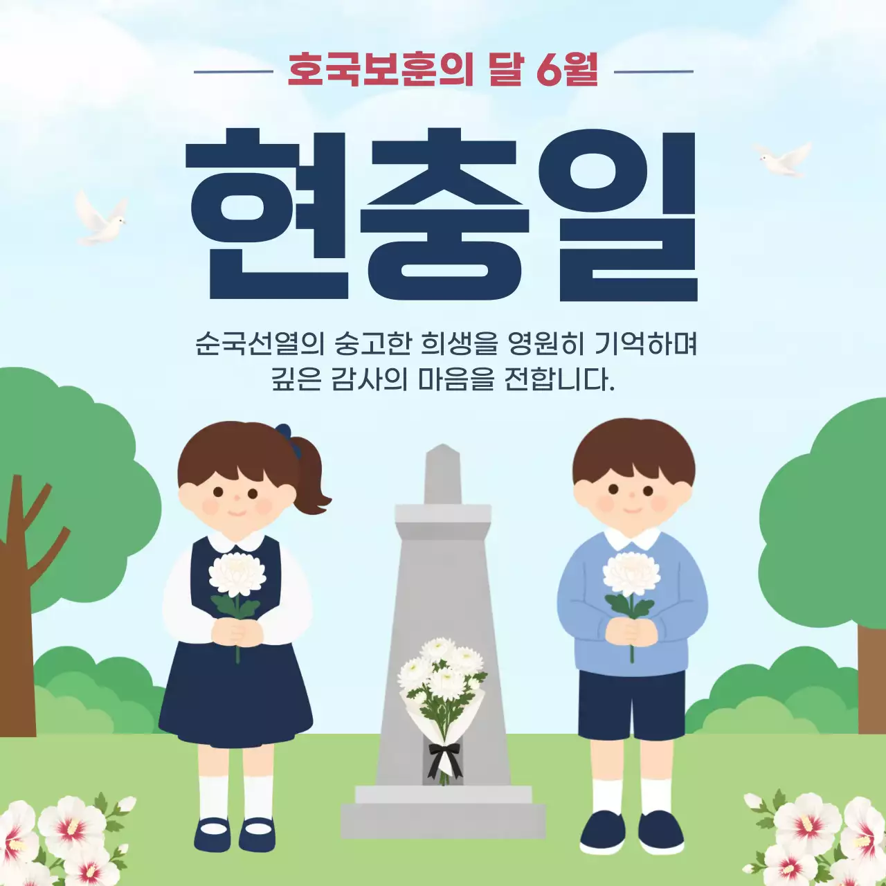하늘색 깔끔 현충일 행사 안내