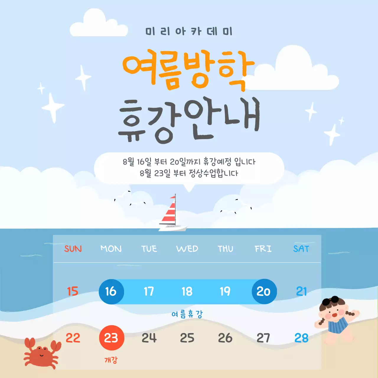 파란색 심플 여름방학 휴강 안내