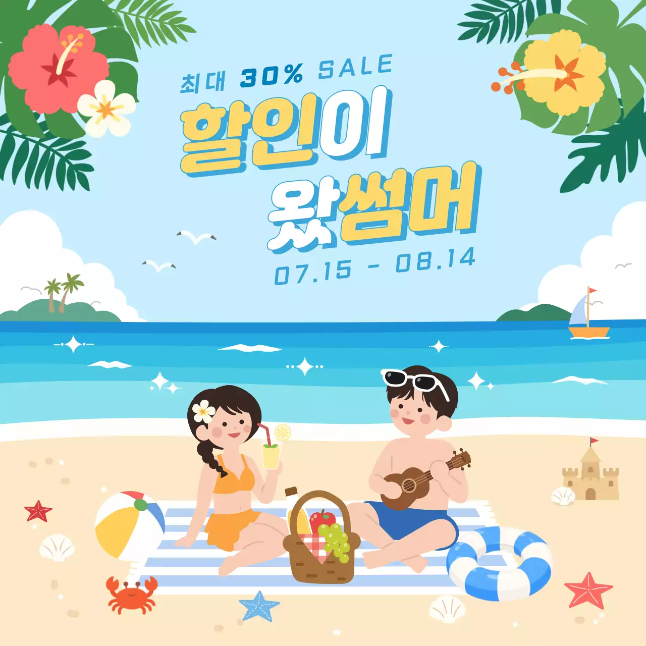 파랑 심플 여름 할인 행사