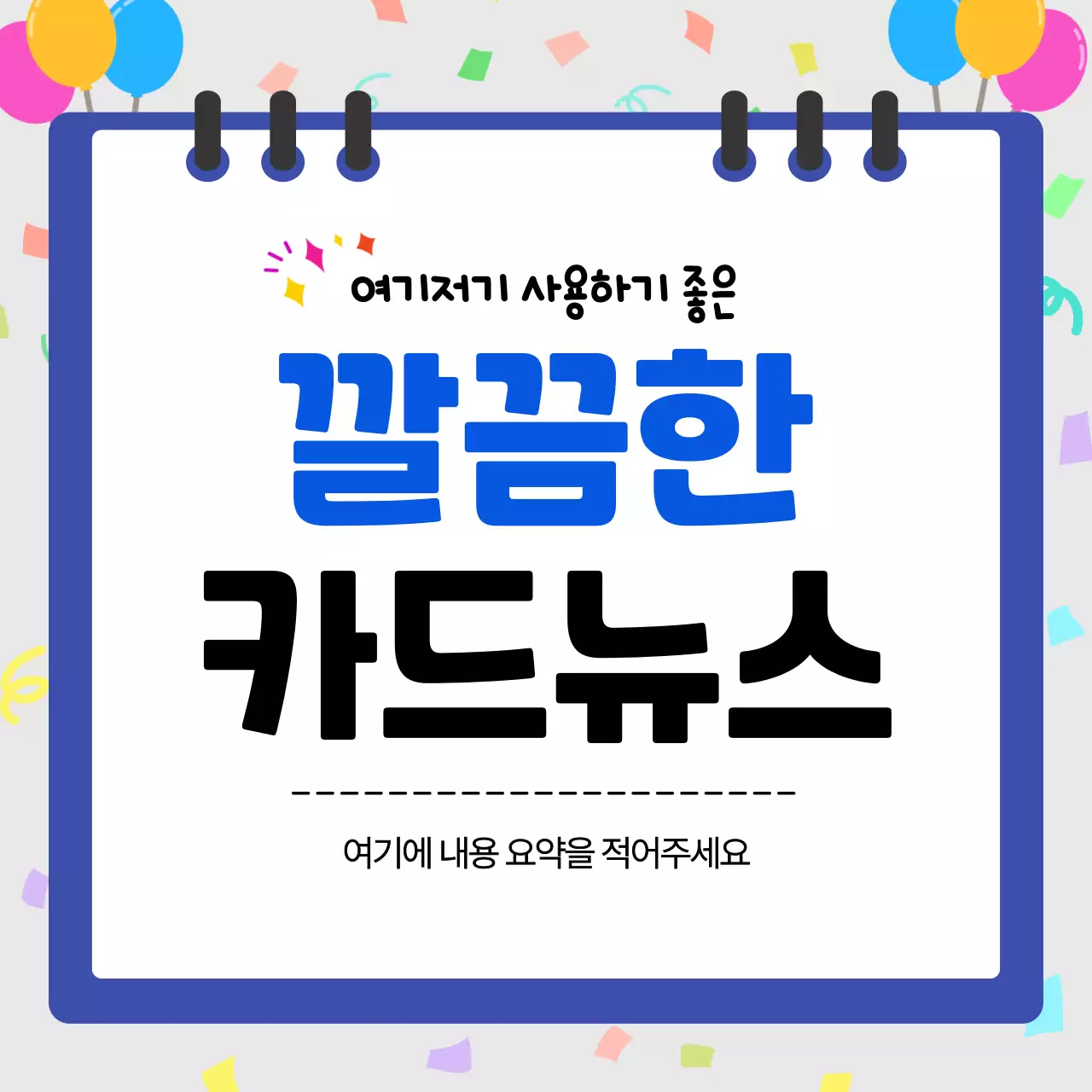 파랑 깔끔 카드뉴스 안내