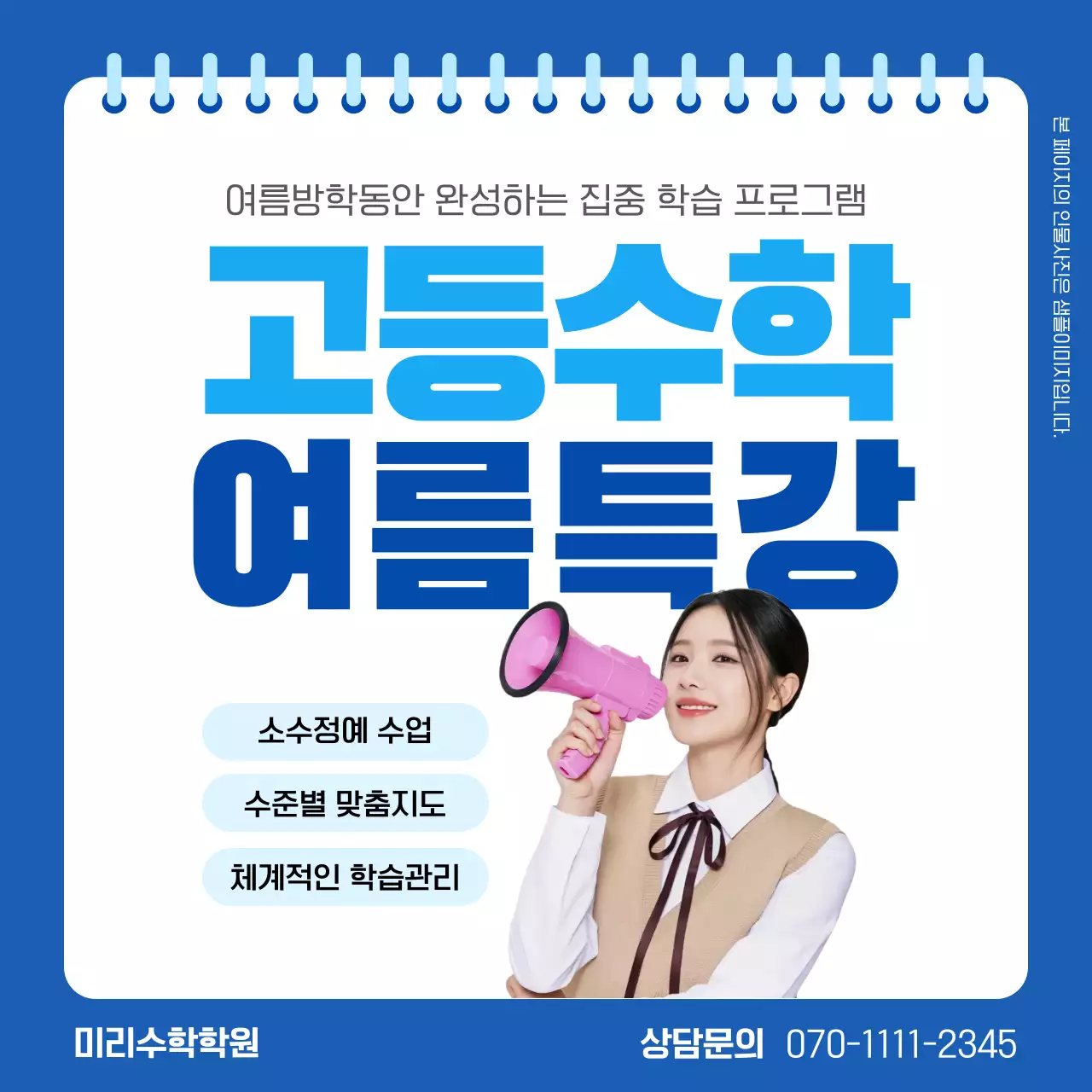 파랑 깔끔 고등수학 여름특강 안내