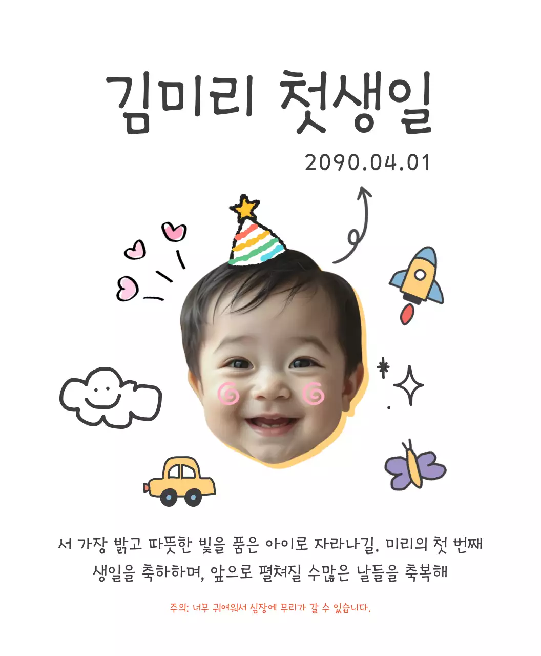노란색 깔끔 아기자기한 첫생일 축하