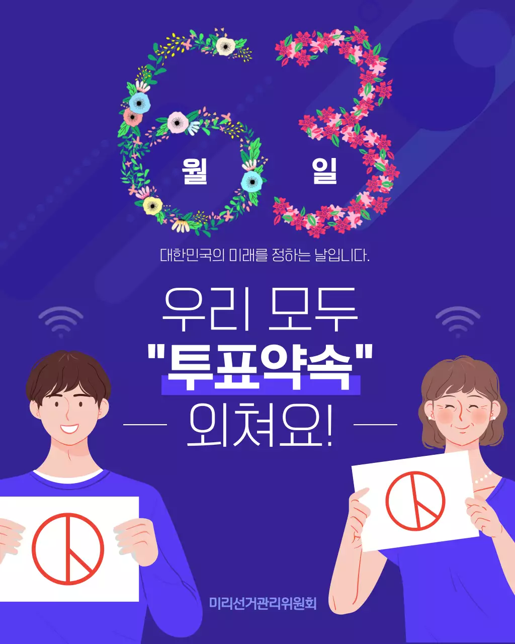 보라 심플 선거 투표 안내