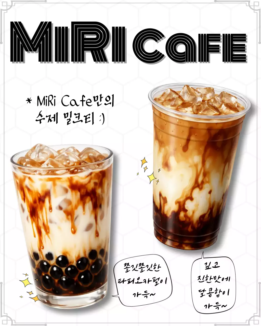 검정 모던 밀크티 메뉴 홍보