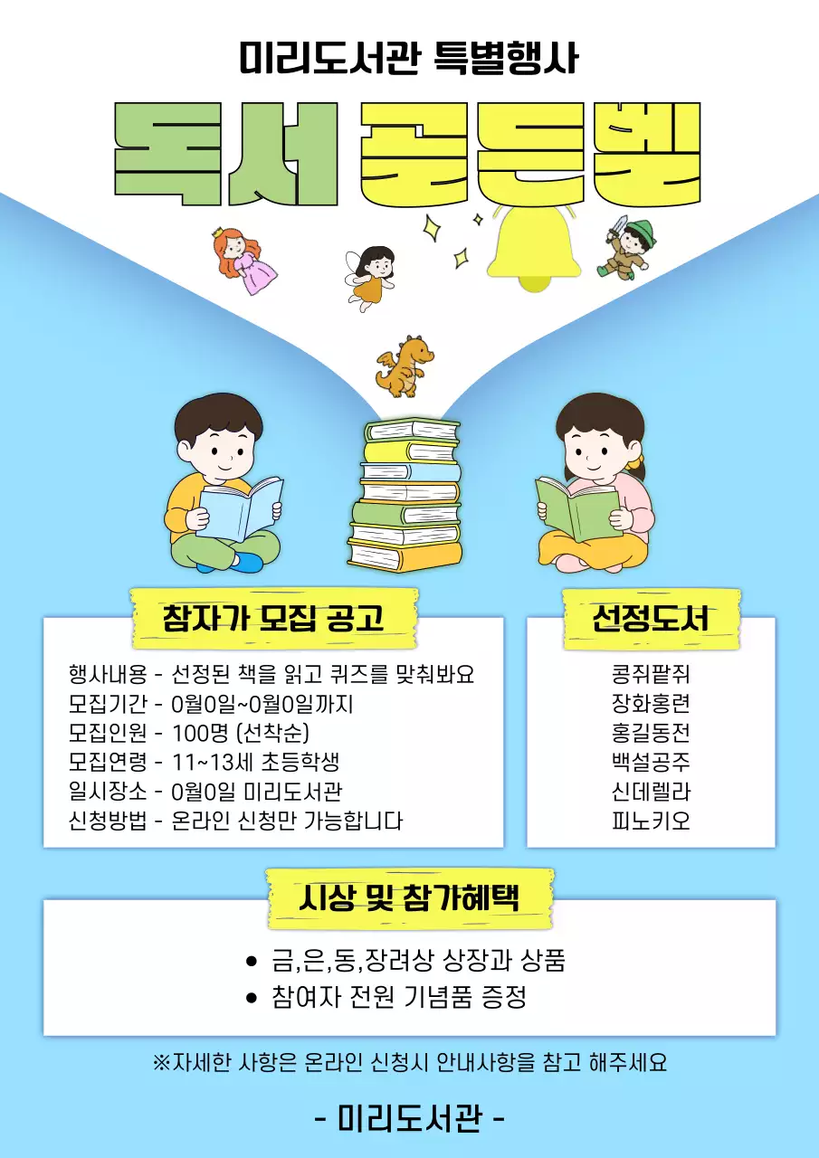 연두 심플 독서 행사 안내