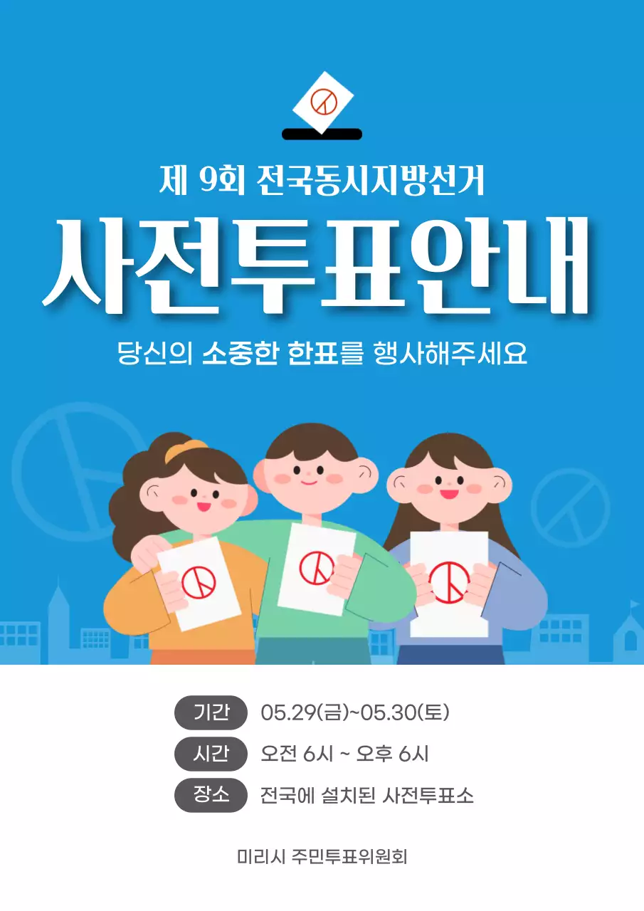 파랑색 심플한 지방선거 사전투표 안내
