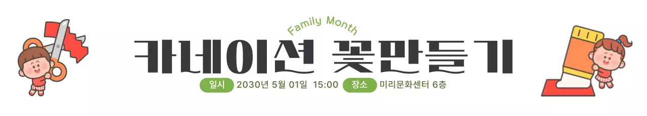 초록 귀여운 카네이션 꽃만들기 안내