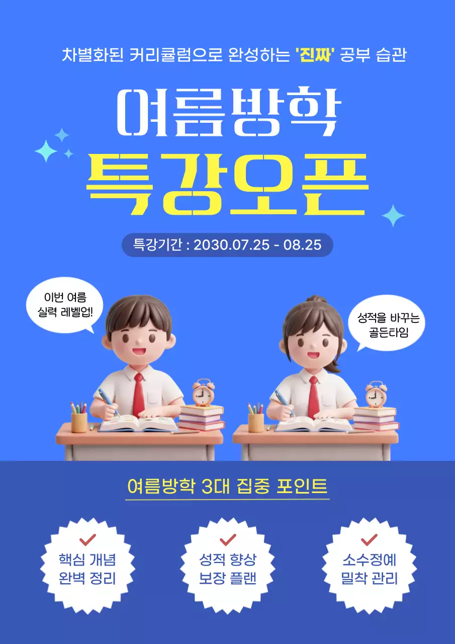 파랑 깔끔 여름방학 특강 안내