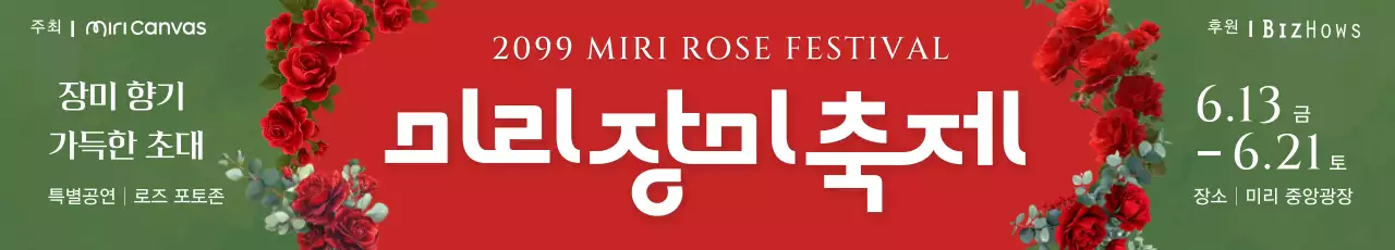 빨강 모던 장미축제 행사 홍보