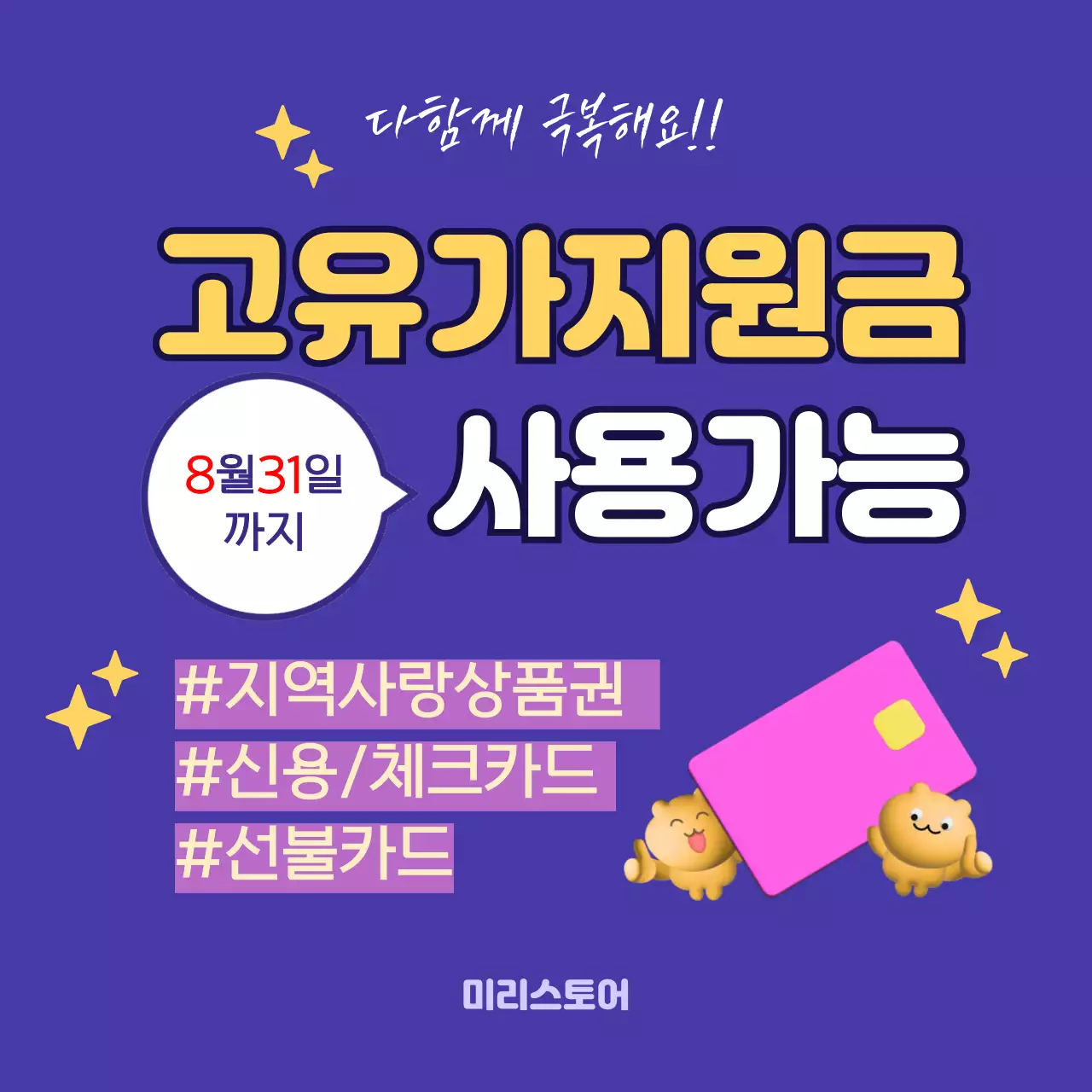 보라 깔끔 고유가지원금 안내