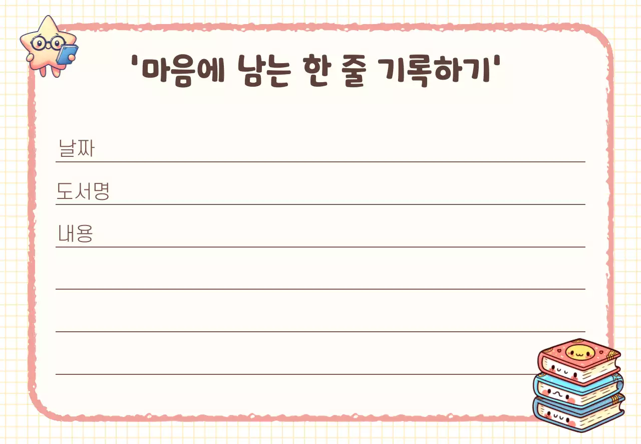 크림색 포근한 책문장 기록장