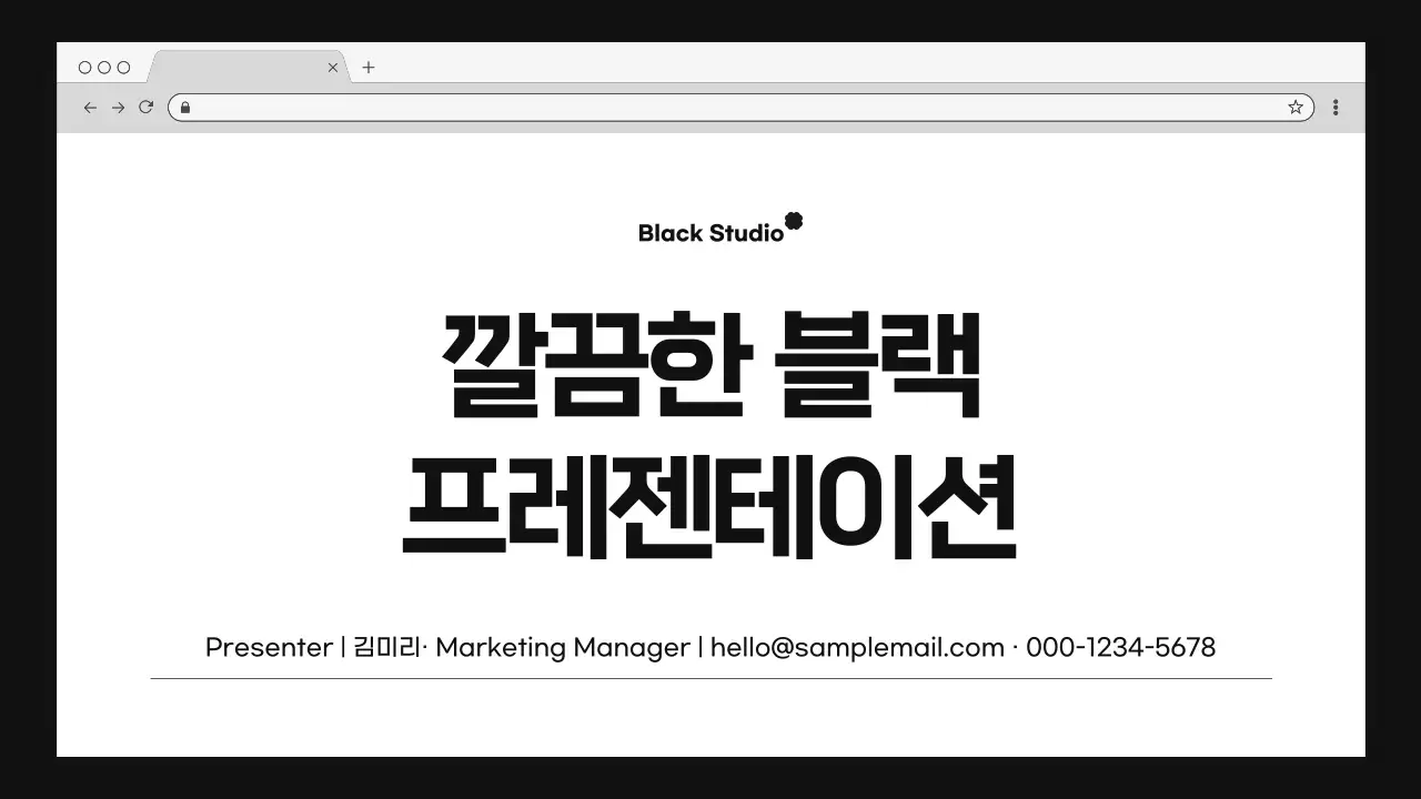 흑백 깔끔 비즈니스 보고서 안내