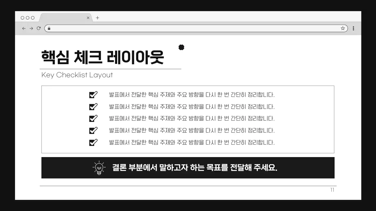 흑백 깔끔 비즈니스 보고서 안내