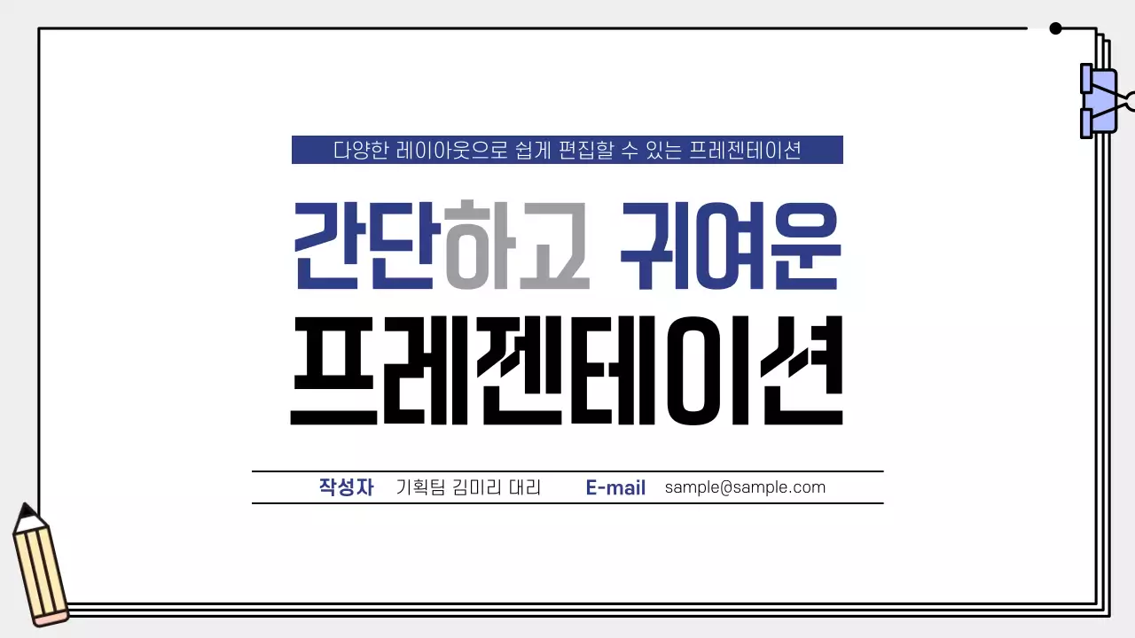 파랑 깔끔 기획 안내