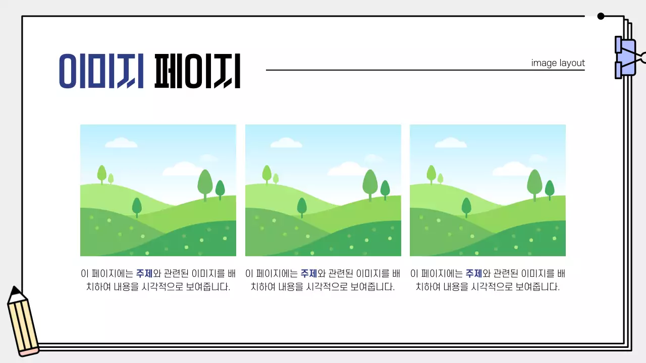 파랑 깔끔 기획 안내
