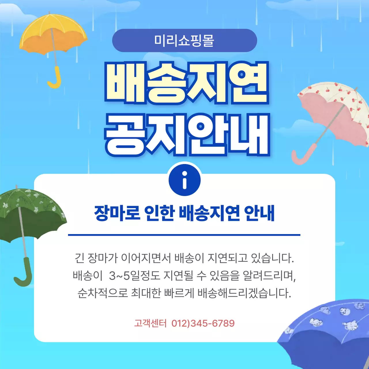 파랑 심플 배송지연 안내 공지