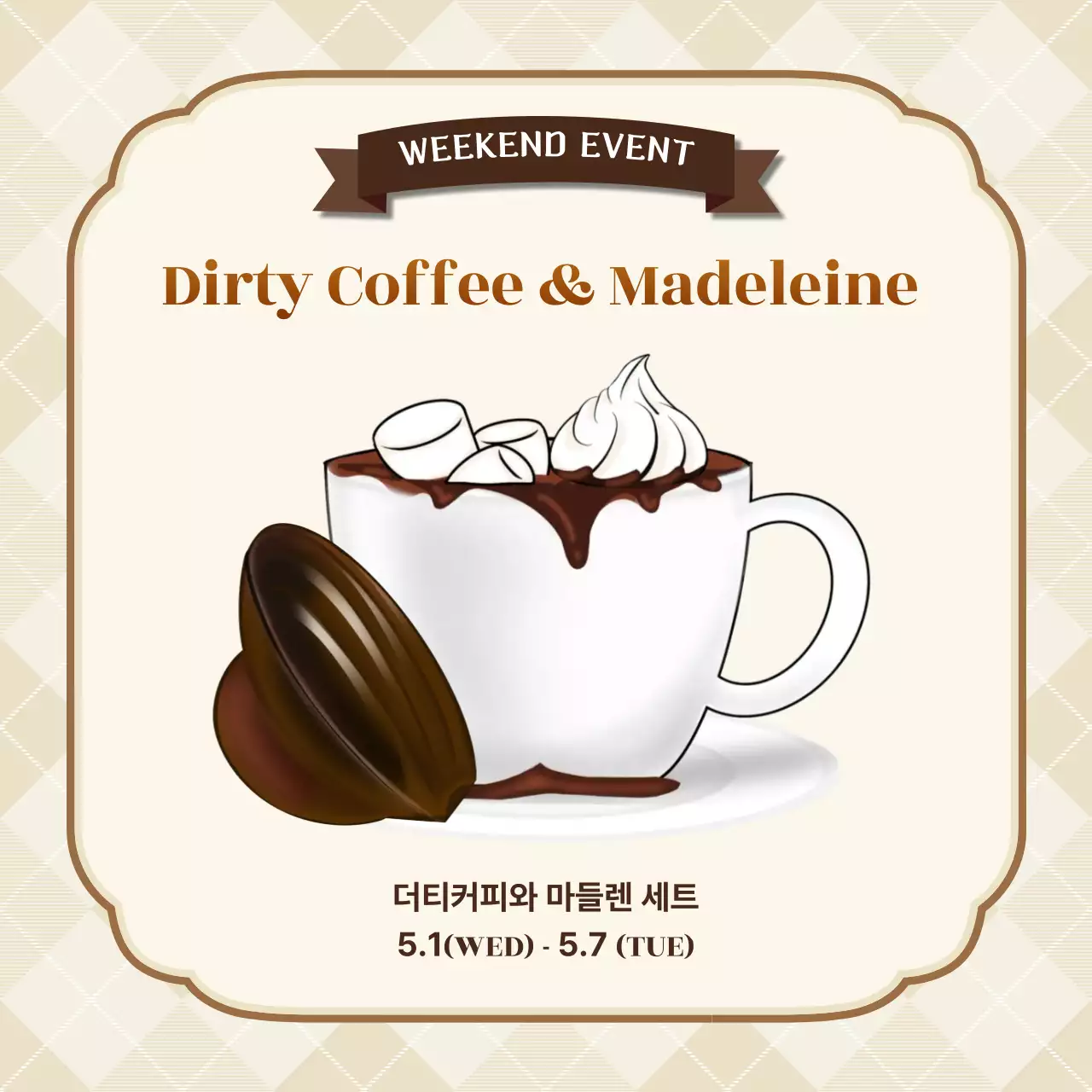 베이지 브라운 빈티지 디자인 카페 이주 추천 메뉴 포스터