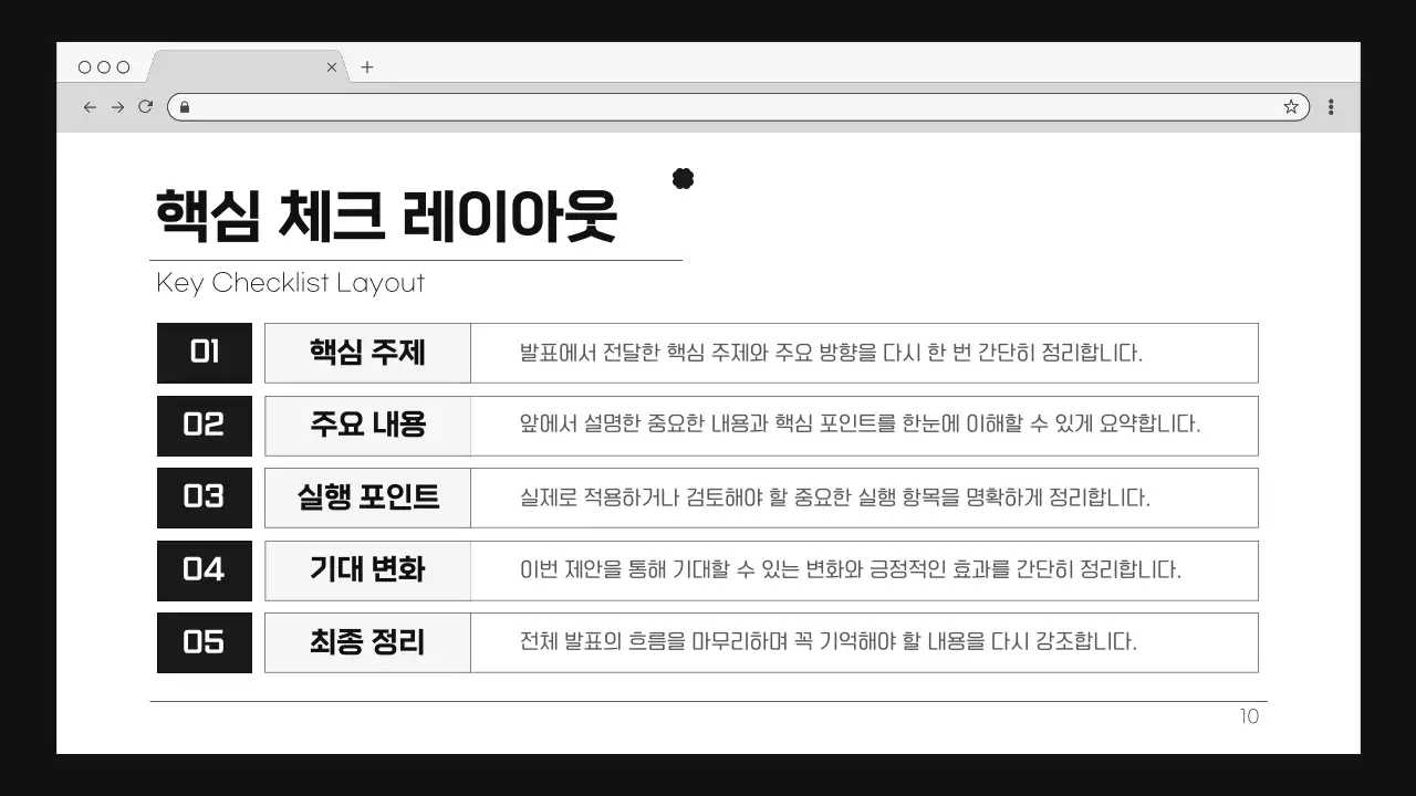 흑백 깔끔 비즈니스 보고서 안내