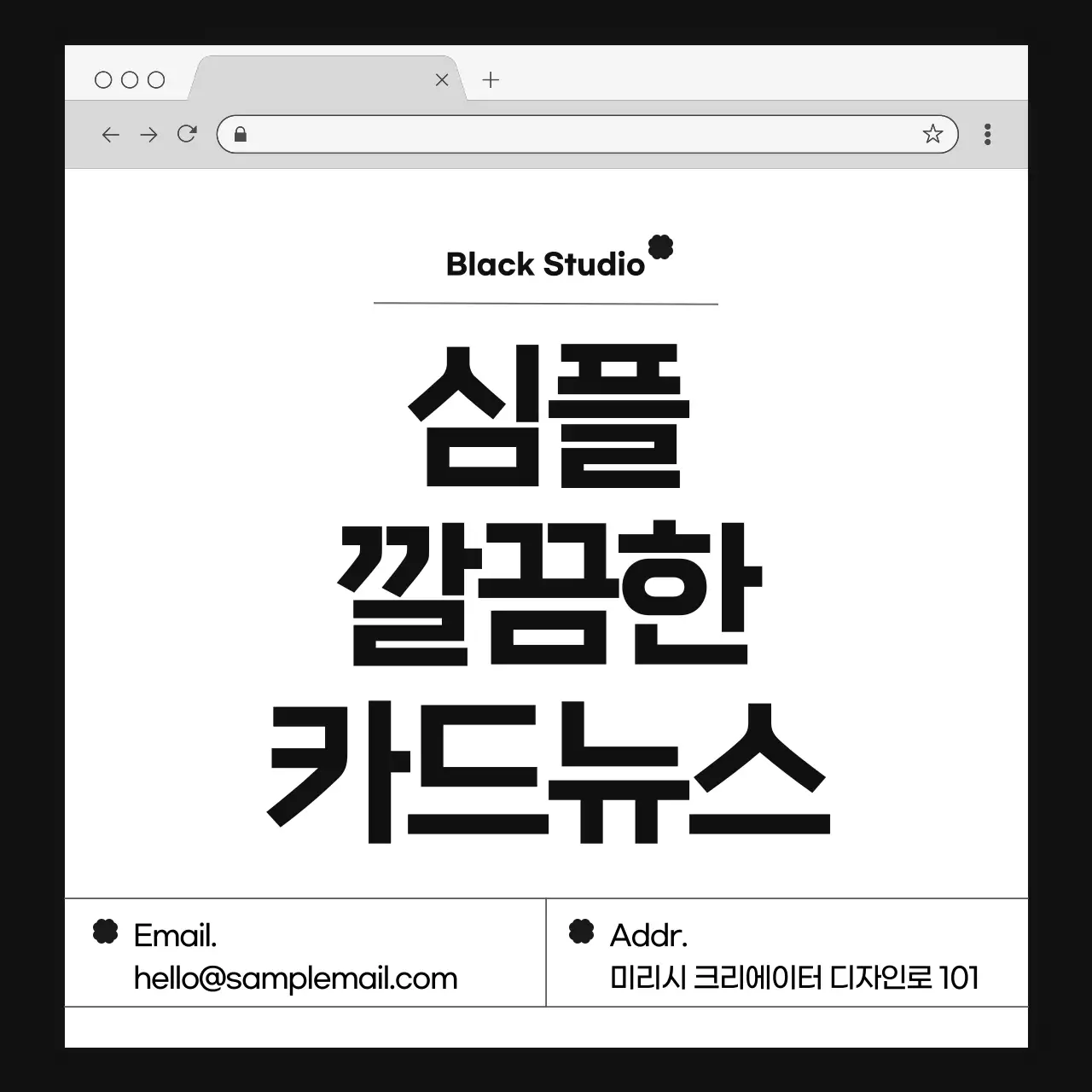검정 심플 콘텐츠 홍보 안내