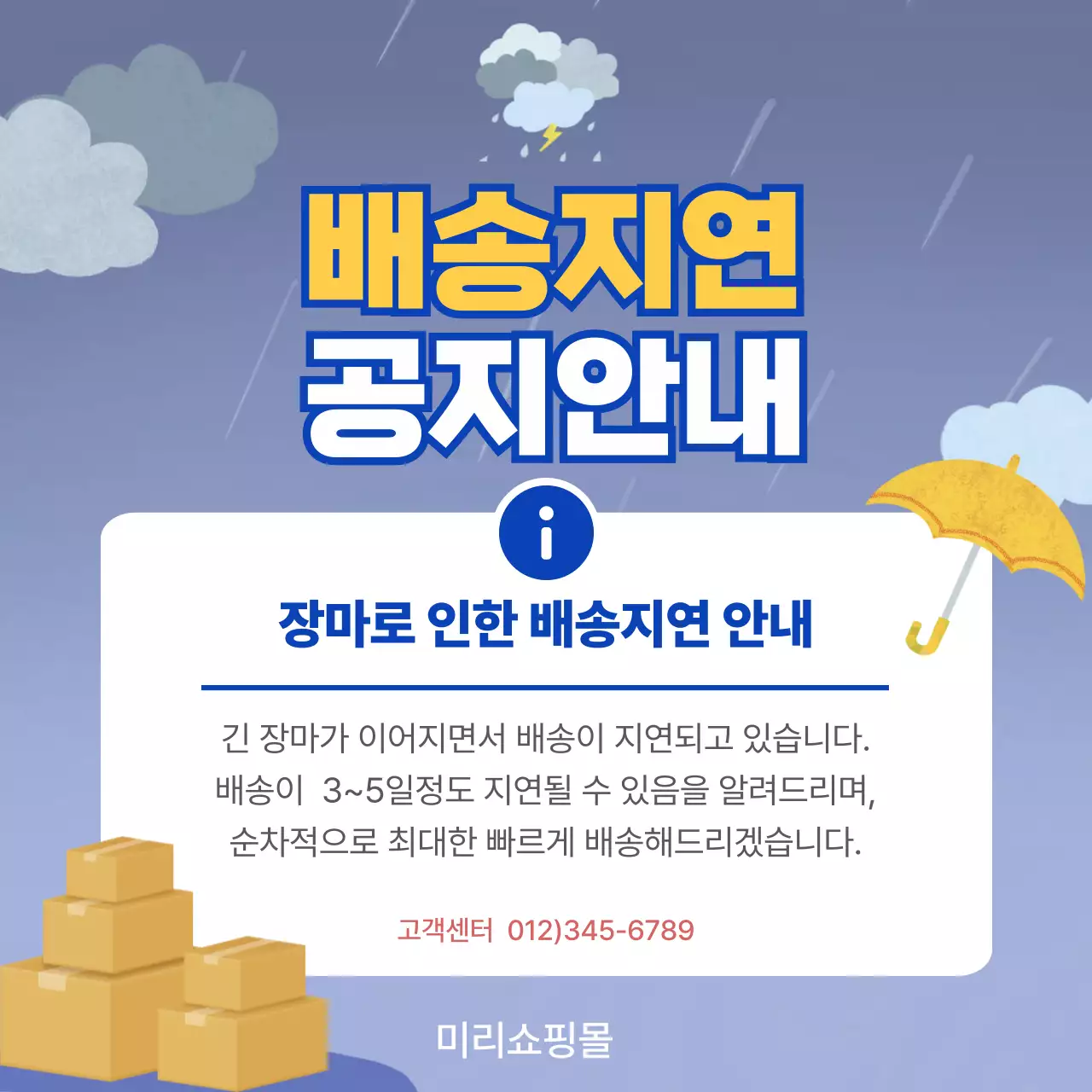 파랑 깔끔 배송지연 안내 공지