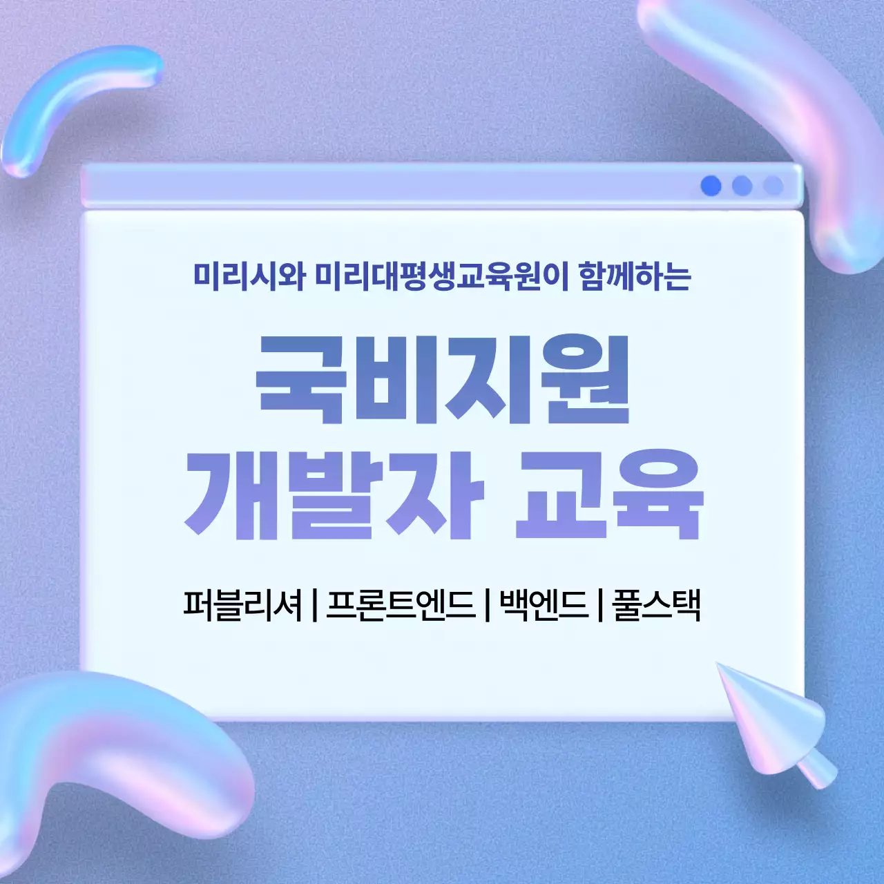 파랑 모던 3D 입체 개발자 교육 홍보