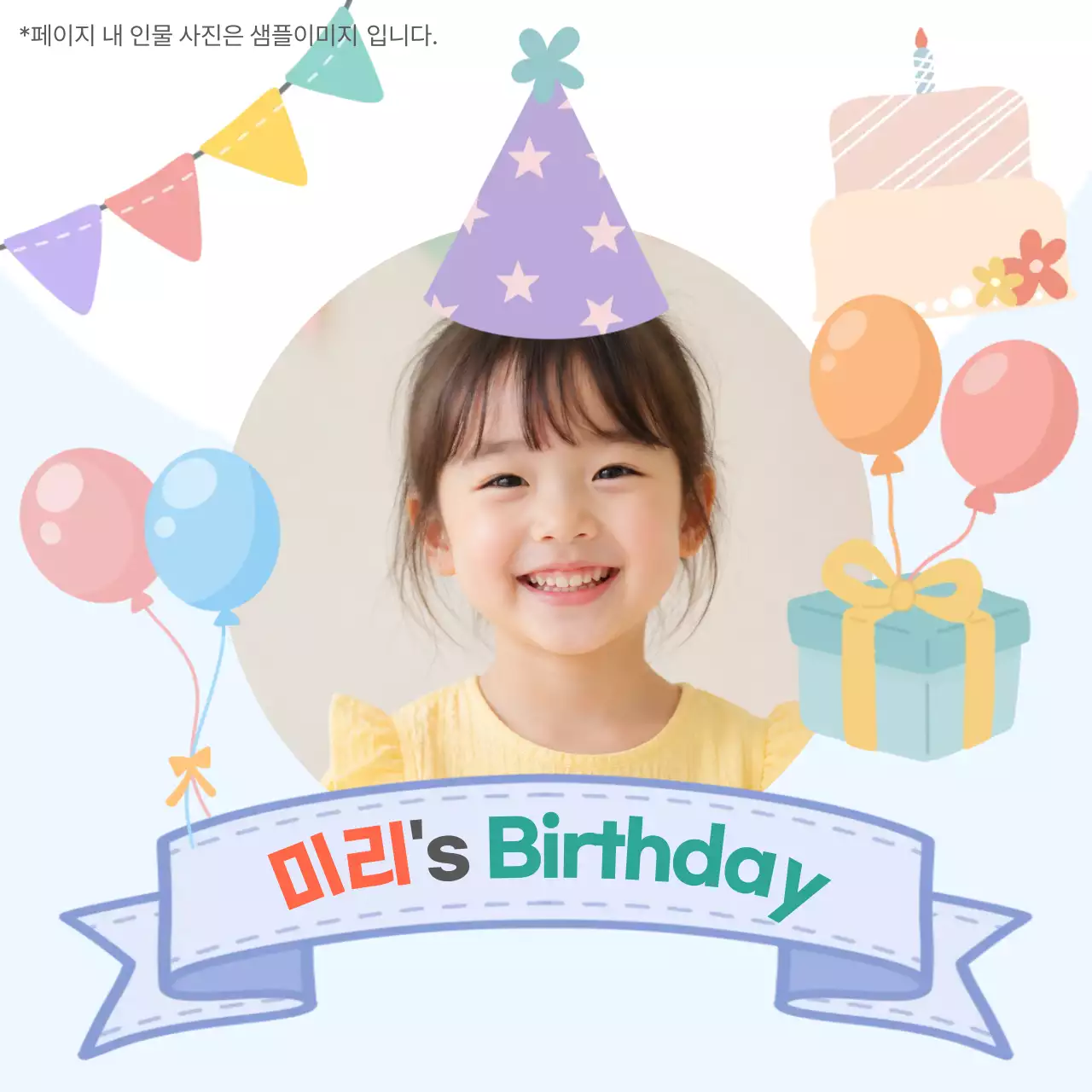 핑크 아기자기한 생일 축하 행사