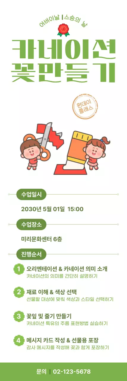 그린 귀여운 카네이션 꽃만들기 안내