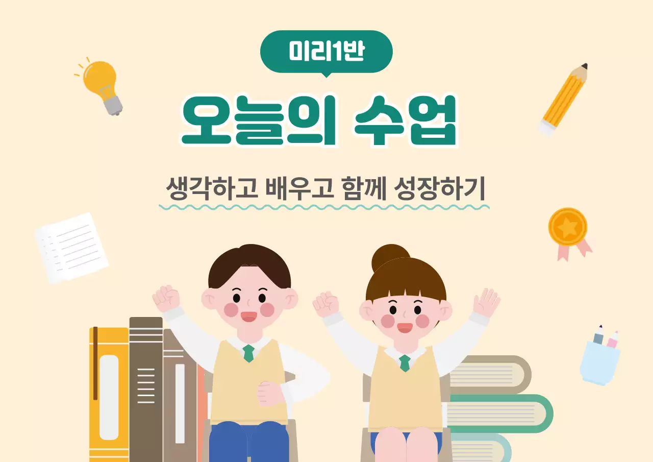 노랑 심플 초등학교 수업 안내