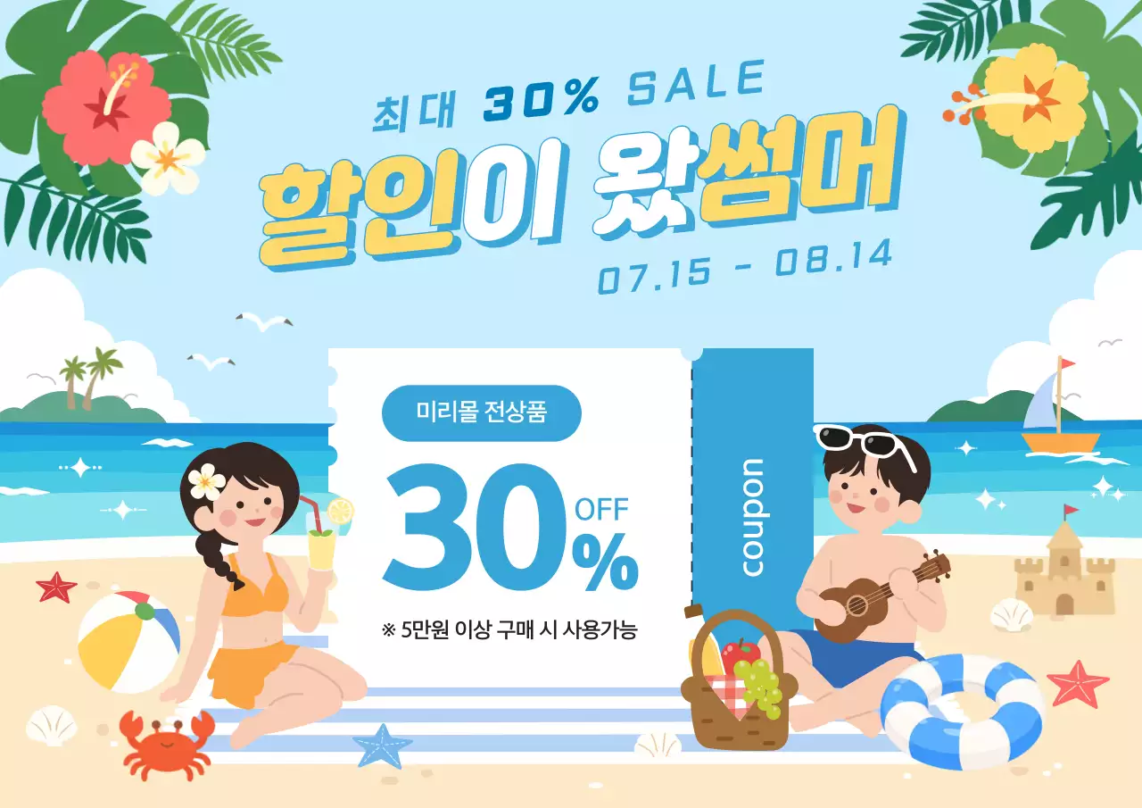 하늘색 아기자기한 여름 할인 이벤트 홍보