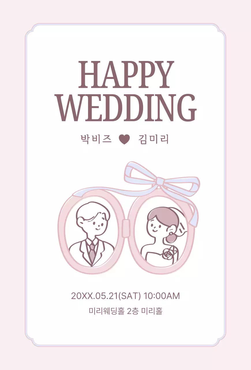 분홍색 미니멀 결혼식 초대장