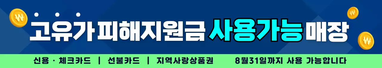 파랑 기본 고유가 피해지원금 안내