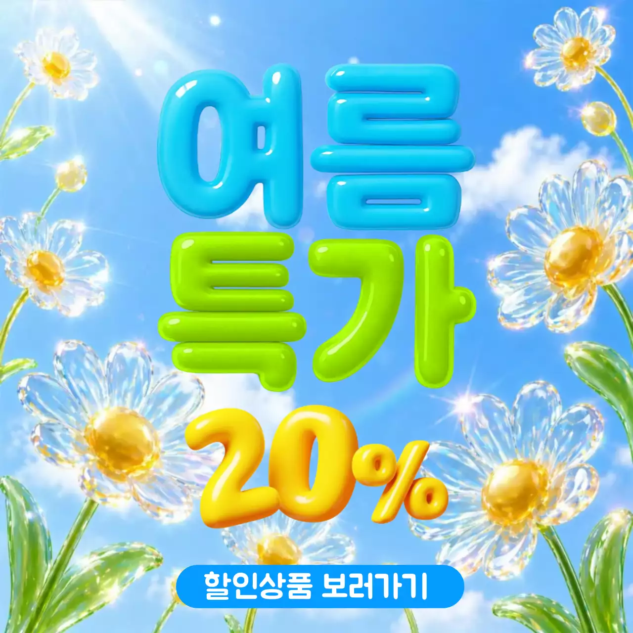 파랑 심플 여름세일 할인