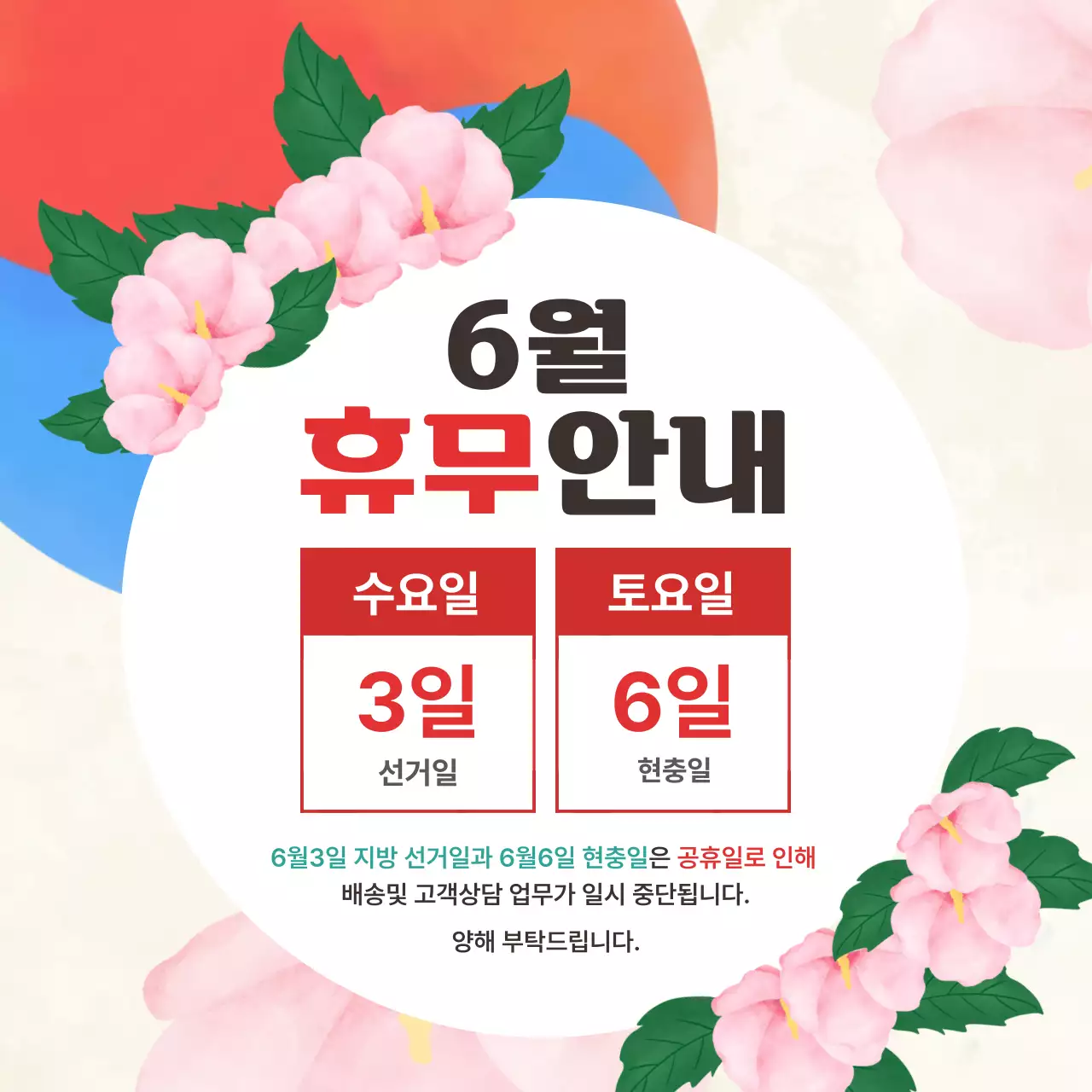 빨강 심플 휴무 안내 공지