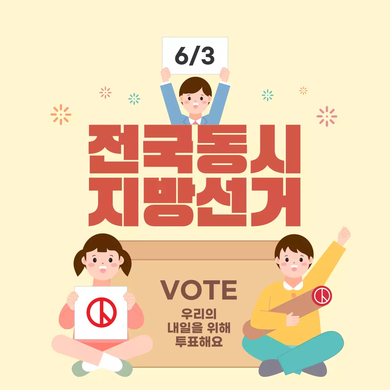 베이지 귀여운 전국동시 지방선거 투표 안내
