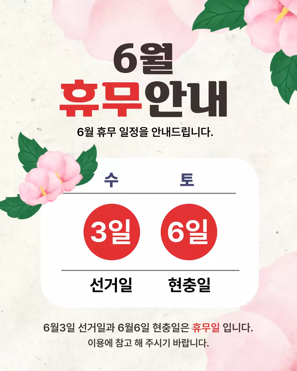분홍색 깔끔 6월 휴무 안내 공지