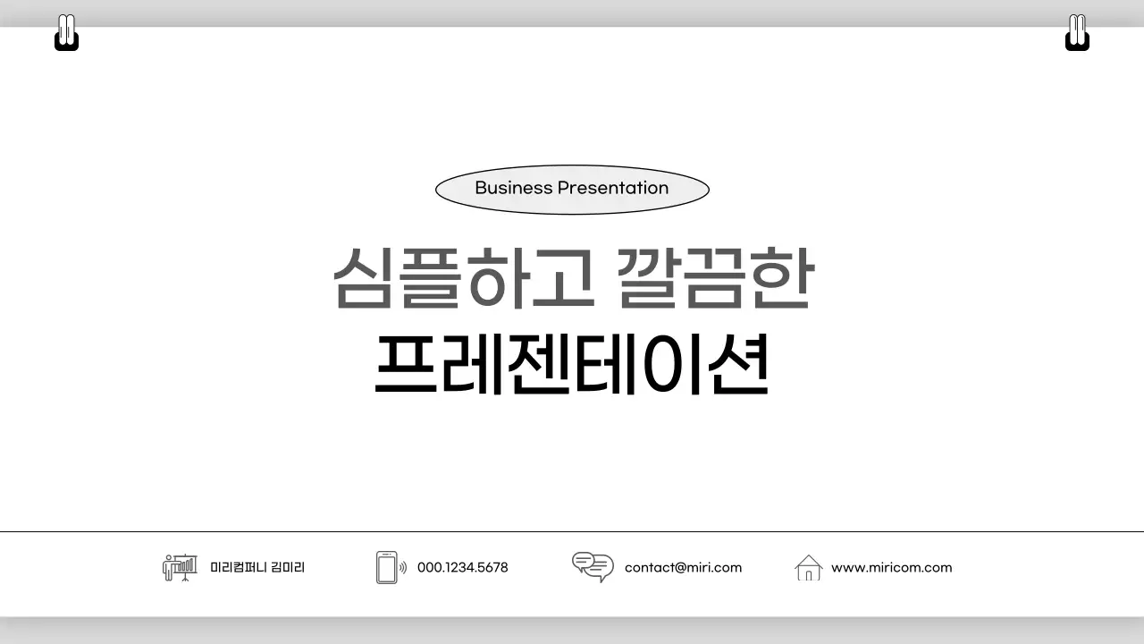 흰색 심플 비즈니스 콘텐츠 안내
