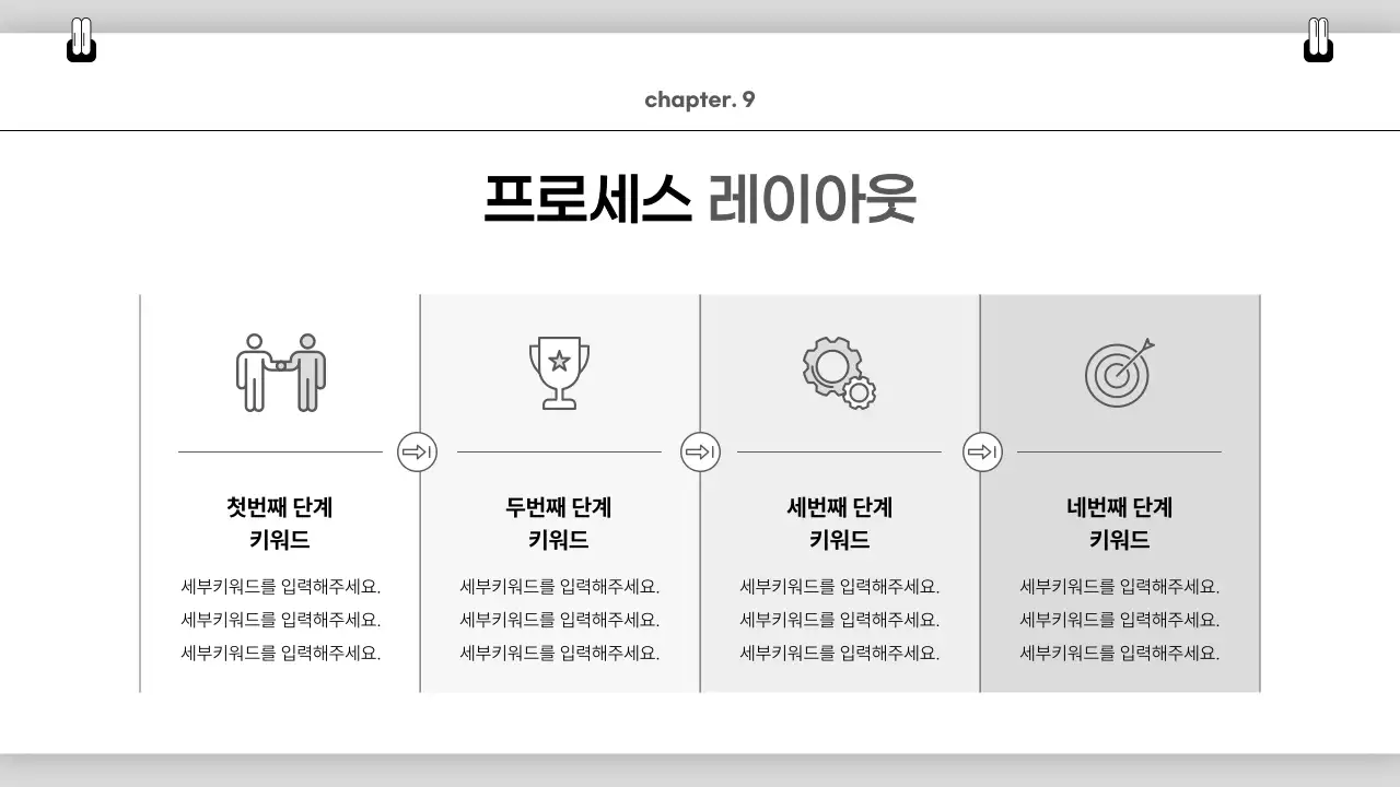 흰색 심플 비즈니스 콘텐츠 안내