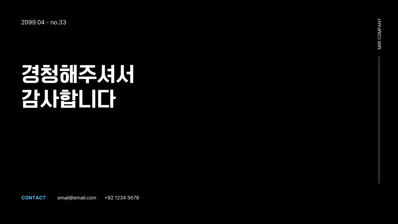 검정 미니멀 비즈니스 프로젝트 발표 안내