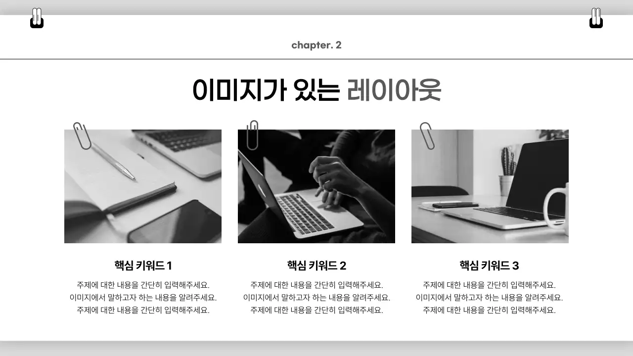 흰색 심플 비즈니스 콘텐츠 안내