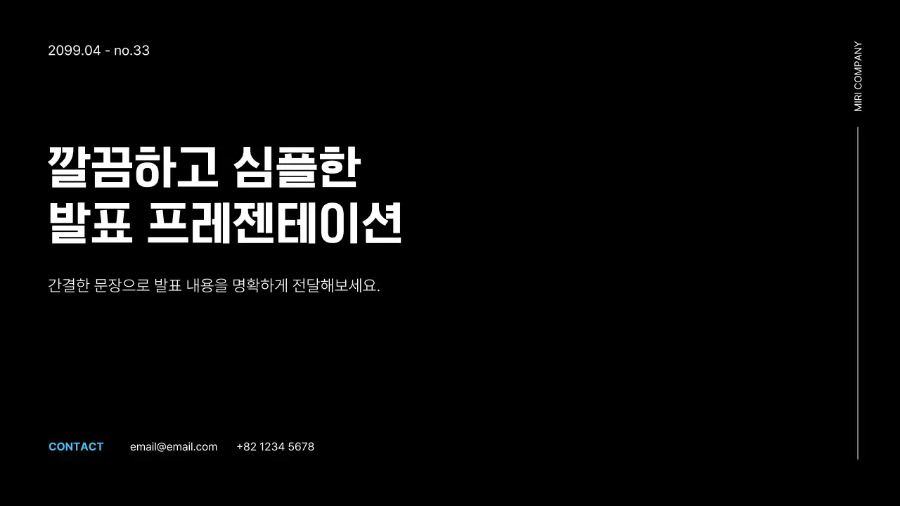 검정 미니멀 비즈니스 프로젝트 발표 안내