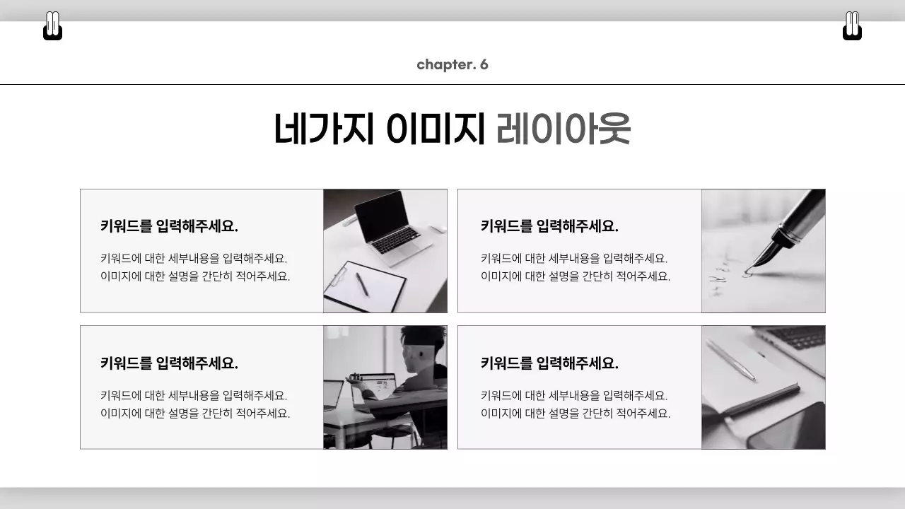 흰색 심플 비즈니스 콘텐츠 안내