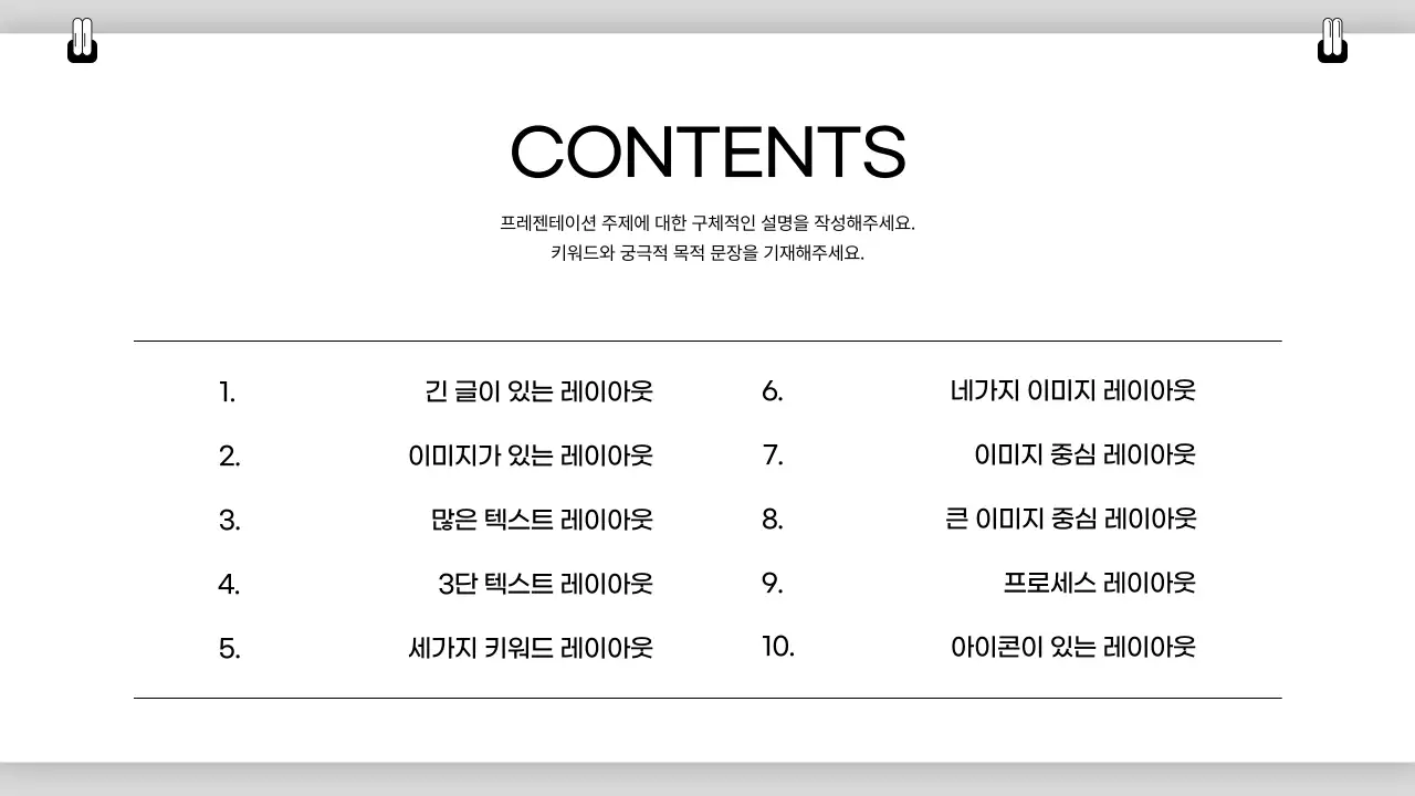흰색 심플 비즈니스 콘텐츠 안내