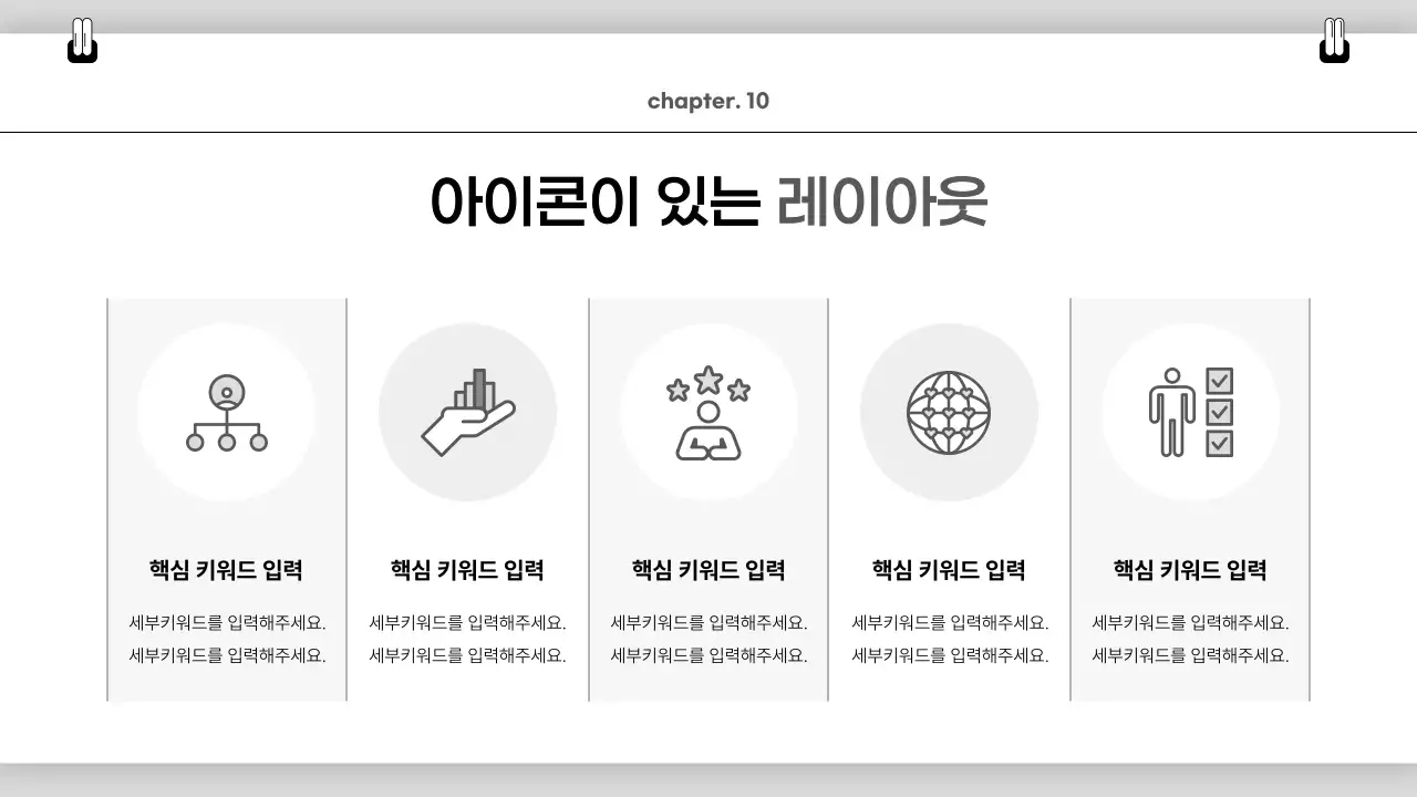 흰색 심플 비즈니스 콘텐츠 안내