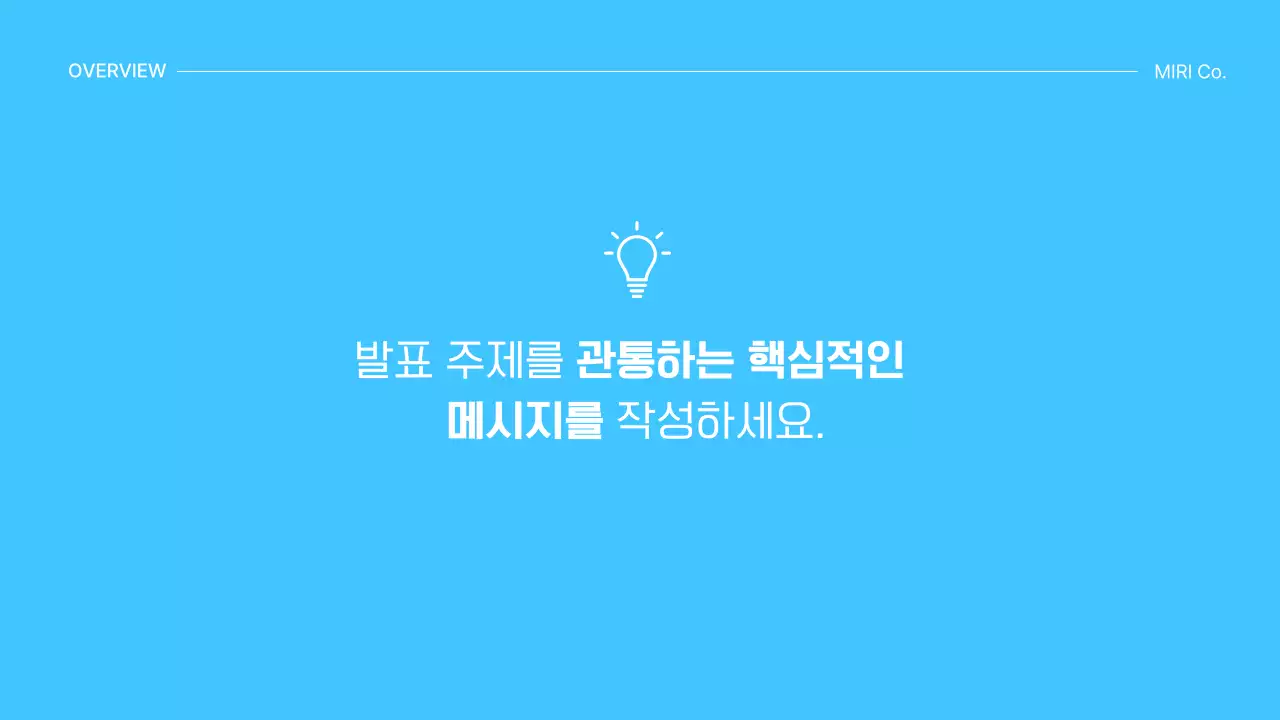 검정 미니멀 비즈니스 프로젝트 발표 안내