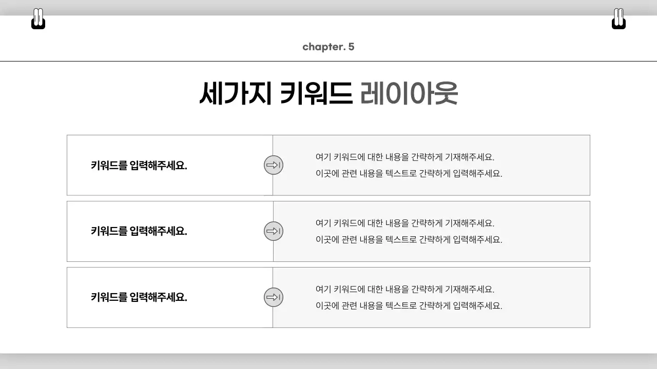흰색 심플 비즈니스 콘텐츠 안내