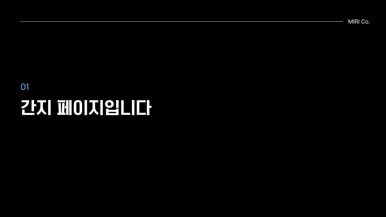 검정 미니멀 비즈니스 프로젝트 발표 안내