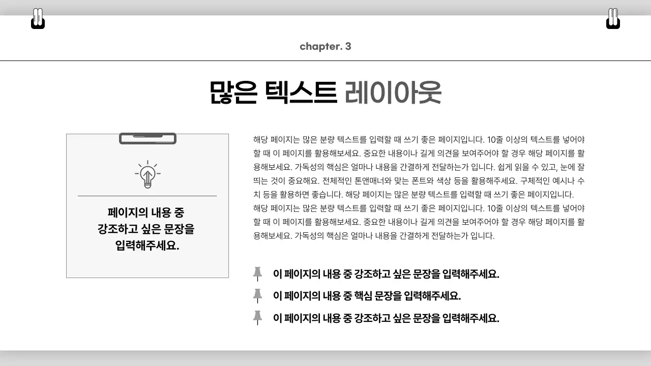 흰색 심플 비즈니스 콘텐츠 안내
